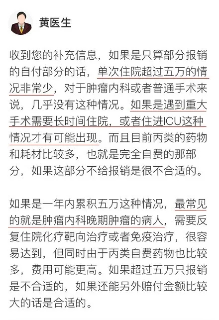 創(chuàng)新型醫(yī)療險(xiǎn)