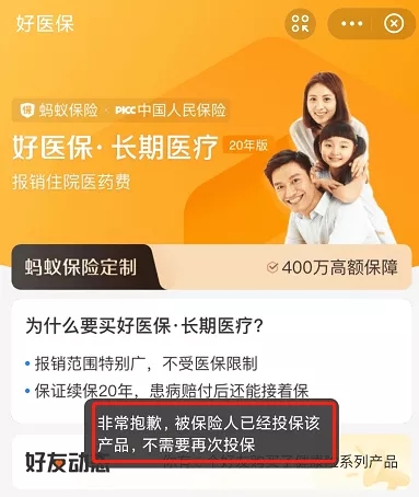 支付寶好醫(yī)保