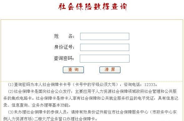查社保個人繳費(fèi)情況查詢