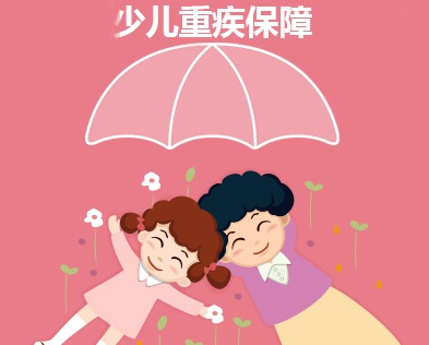 為什么主險和重疾要一起買