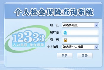 如何查社保繳納情況