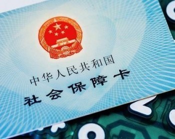 2020年社保新規(guī)定