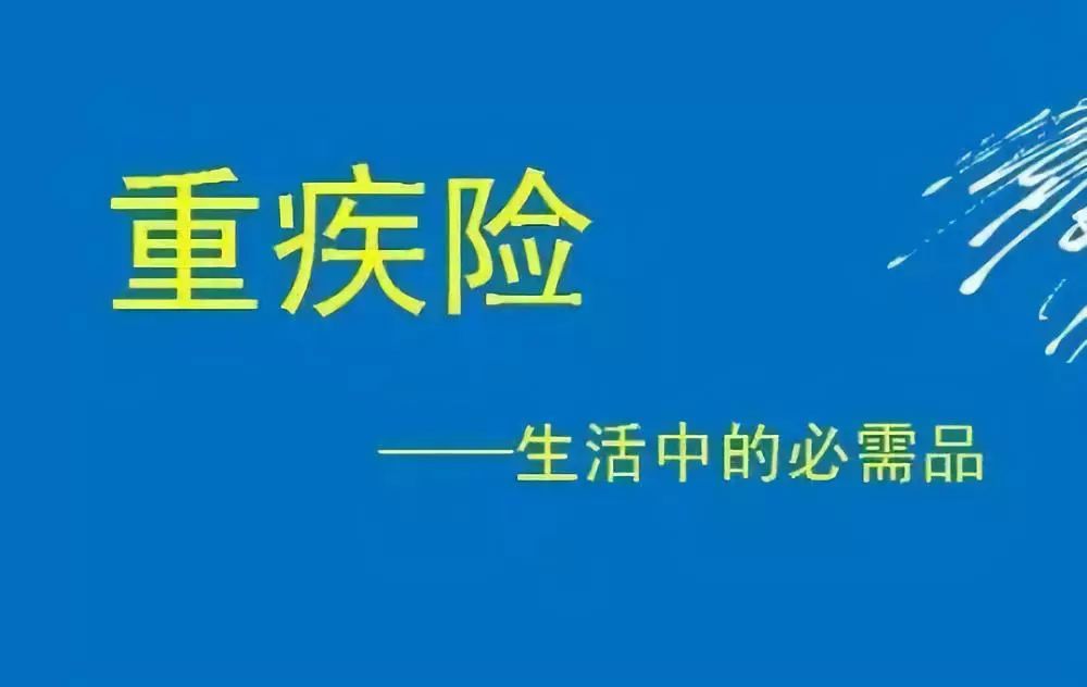 嬰兒重疾險買定期還是終身 給孩子購買重疾險要注意什么