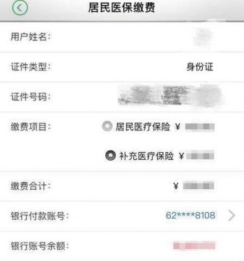 農(nóng)村醫(yī)保網(wǎng)上如何繳費(fèi)下載，這些流程你還不知道嗎