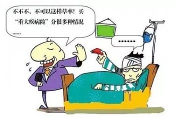 買(mǎi)重疾險(xiǎn)注意什么