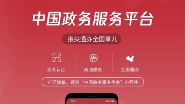 國家政務(wù)服務(wù)平臺(tái)小程序哪里可以下載？訪問方式有哪些？