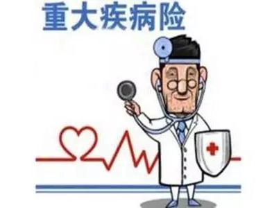 新手買重疾需要了解什么