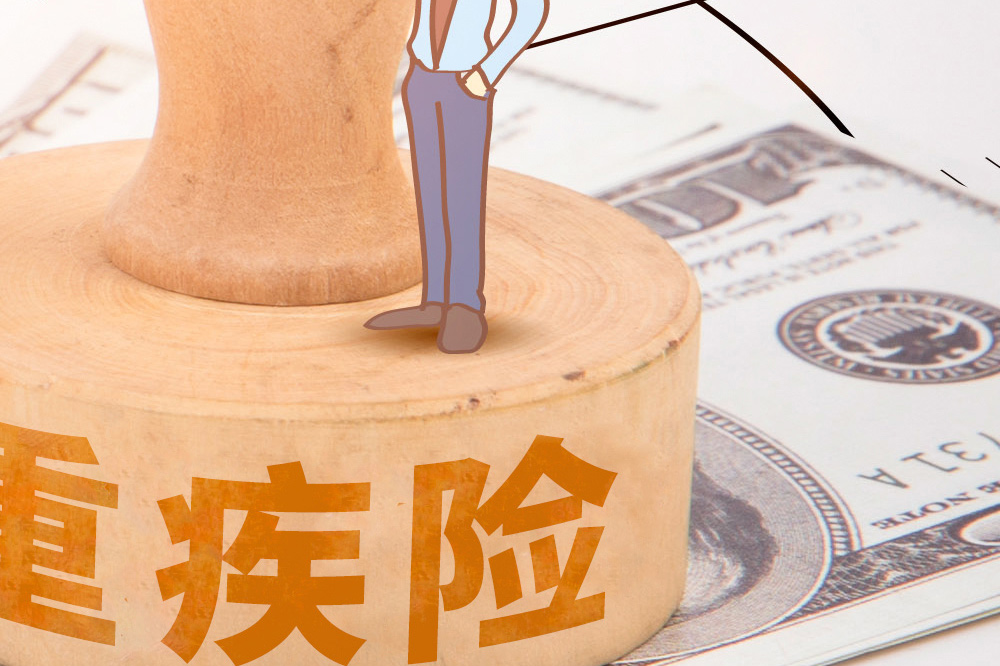買重疾險(xiǎn)最佳年齡