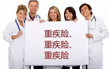 公務(wù)員有沒有必要買重疾險(xiǎn) 購買重疾險(xiǎn)有什么好處