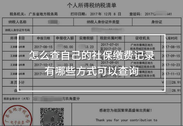 怎么查自己的社保繳費(fèi)記錄