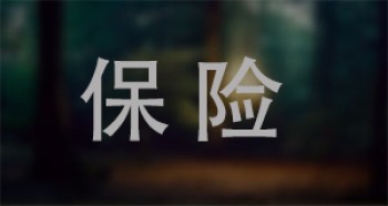 購買儲蓄型重疾保險須知