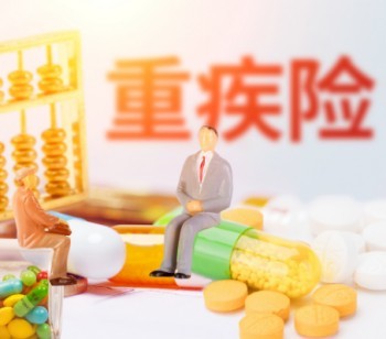 50歲買什么重疾險(xiǎn)