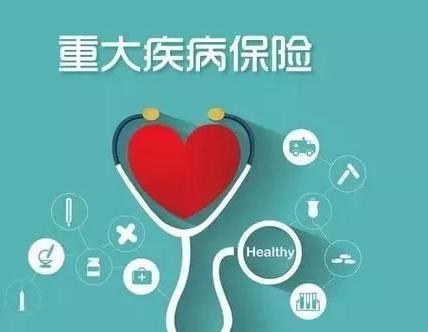 少兒健康福重疾險(xiǎn)好嗎