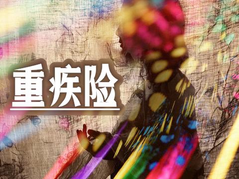 子宮肌瘤可以買重疾險嗎 子宮肌瘤患者可以買哪些保險