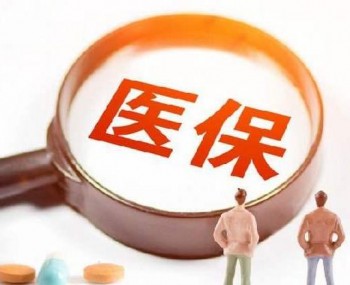 有醫(yī)保的情況下還需要買商業(yè)的重疾險(xiǎn)嗎