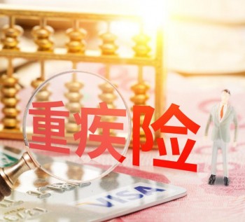 重疾險怎么全額退保