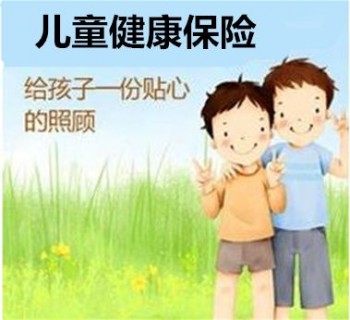 少兒重疾險怎么買劃算