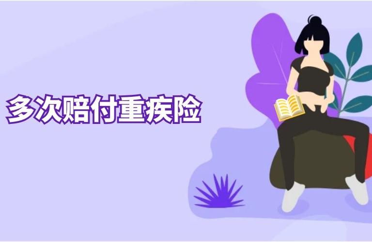 重疾險買兩個公司同時賠付嗎