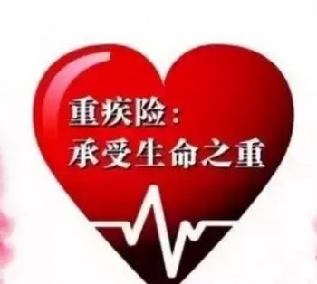 買重疾保險要返本的還是不返本的好