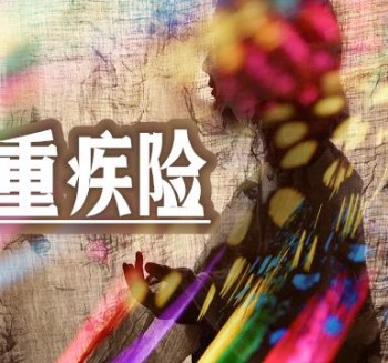 36歲重疾險一年交多少錢