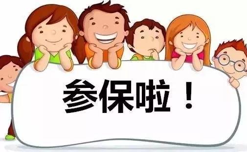 小朋友有必要買(mǎi)重疾險(xiǎn)嗎