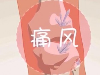 痛風(fēng)可以買重疾保險嗎 痛風(fēng)人群買保險有什么限制