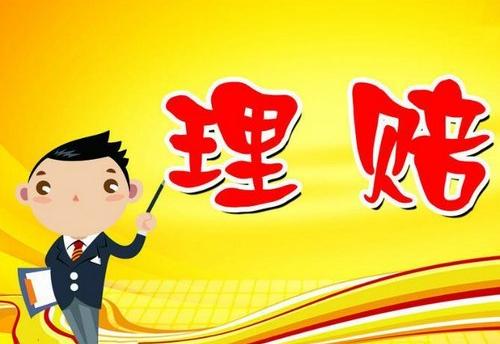 意外保險怎么賠償標準