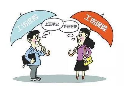 工傷意外險(xiǎn)一年交多少錢