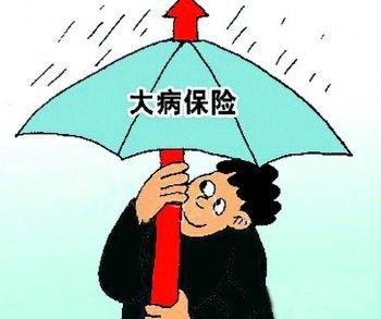 醫(yī)療重疾保險買哪個公司比較好