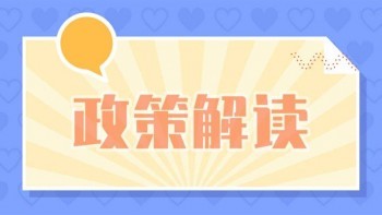 國家減免社保最新政策2020出爐了，這些規(guī)定與我們息息相關(guān)