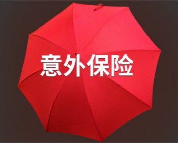意外保險(xiǎn)一年大概需要多少錢(qián)