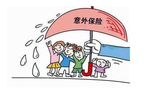意外保險(xiǎn)一年大概需要多少錢(qián)