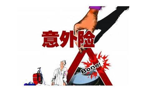 意外傷害保險(xiǎn)怎么賠付