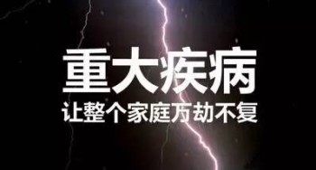 重復(fù)購買重疾險