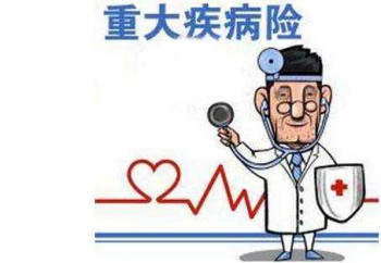 重疾的定義是什么意思