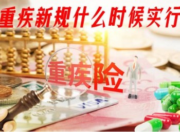 太平洋重疾險值得買嗎
