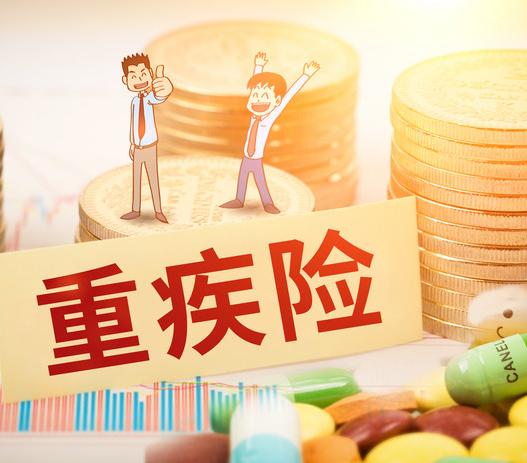 最新性價比高的重疾產(chǎn)品