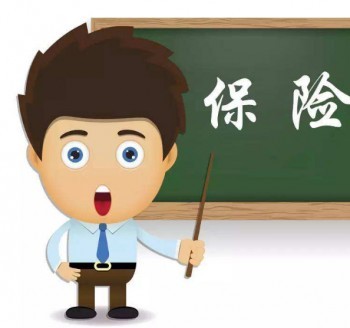 用不用買重疾險