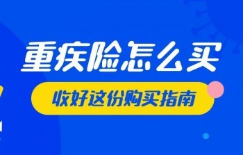 同時(shí)買兩個(gè)重疾險(xiǎn)