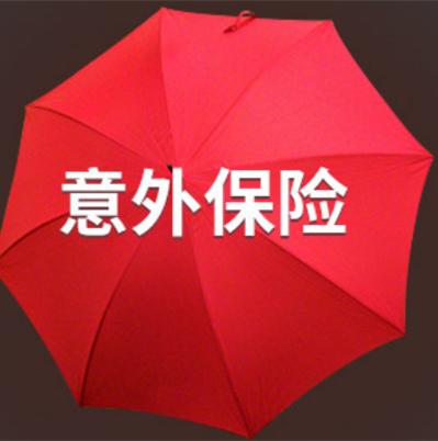 綜合意外險包括哪些保障