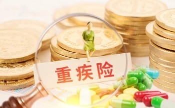 重疾險(xiǎn)15年到期能全部退回嗎？需要注意的情況有哪些？