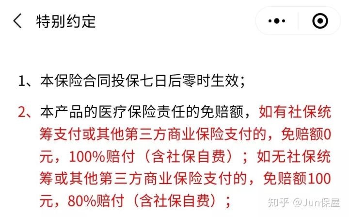 大保鏢至尊版意外險條款詳解