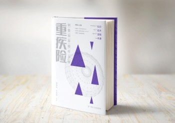 重疾險(xiǎn)附帶身故責(zé)任和壽險(xiǎn)的區(qū)別