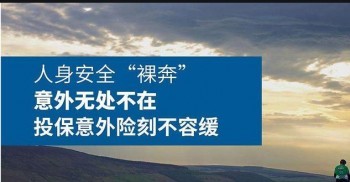 大保鏢綜合版意外險介紹