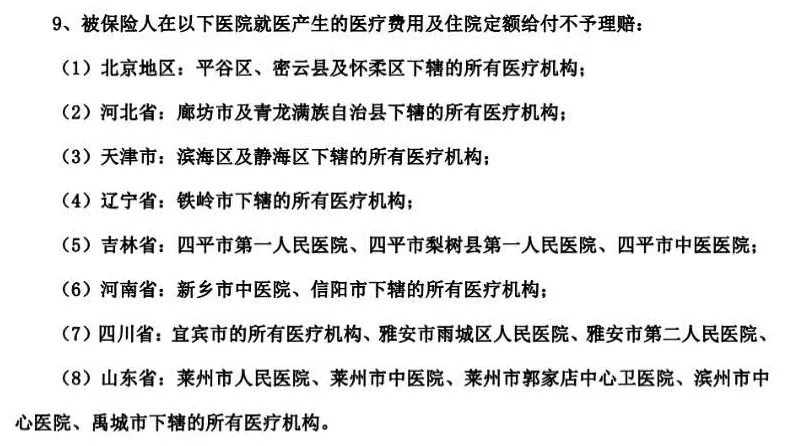 大家保超能意外保條款詳解