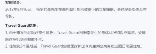 “萬國游蹤”境外旅行保障計劃條款詳解