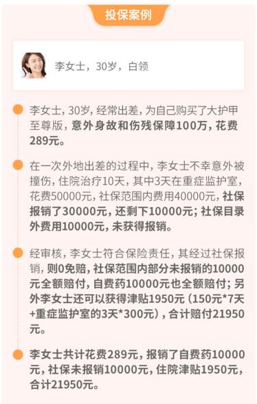 長安大護(hù)甲成人意外險(xiǎn)條款詳解