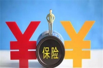 5-6類職業(yè)意外險(xiǎn)條款詳解