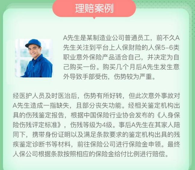 5-6類職業(yè)意外險(xiǎn)條款詳解
