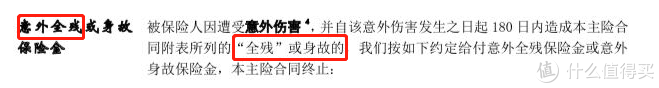 大保鏢綜合版意外險條款詳解